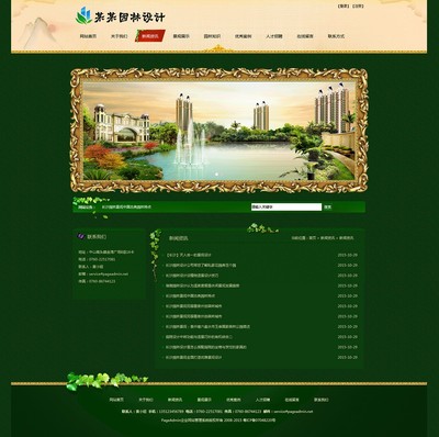 南京園林設(shè)計公司網(wǎng)站建設(shè)方案——華籟網(wǎng)絡(luò)專業(yè)定制